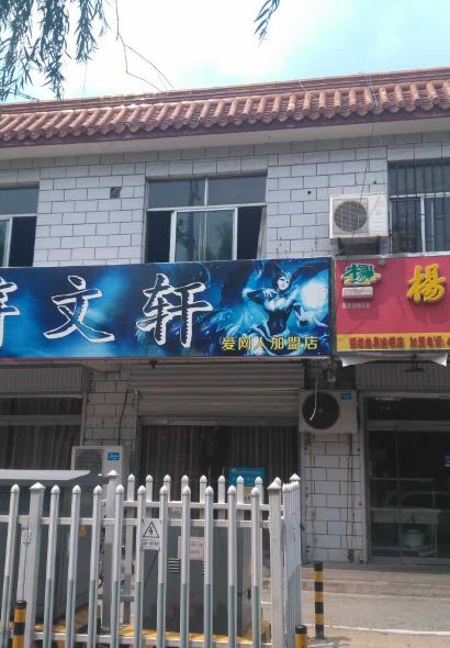 二磊子私房菜盖饭