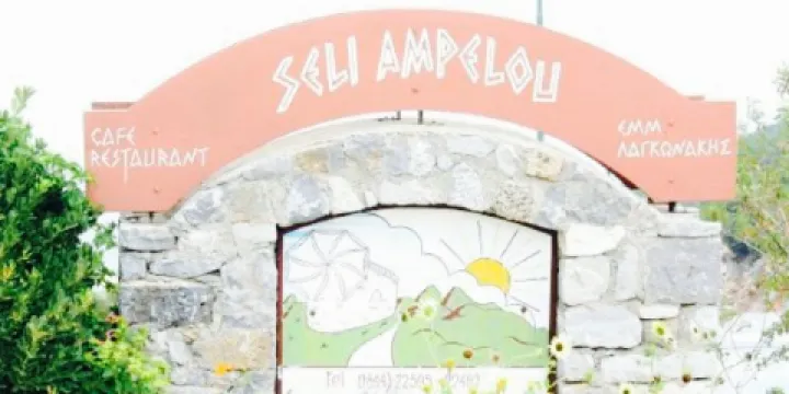 Seli Ampelou Restaurant
