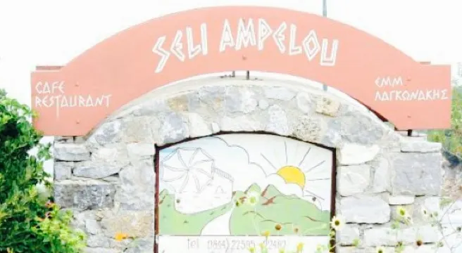 Seli Ampelou Restaurant