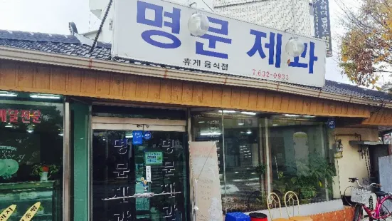 Myeongmun Bakery