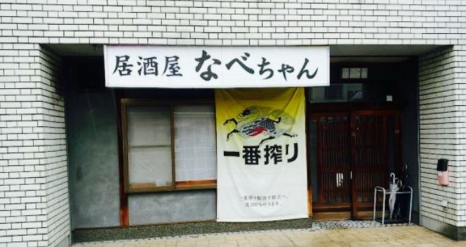 Nabechan