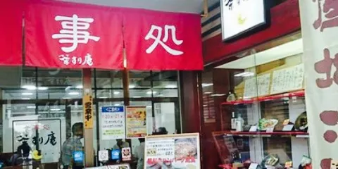 Michinoeki Tajimanomahoroba Chasurian