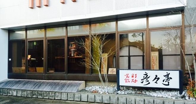 Hiko Hiko-Tei