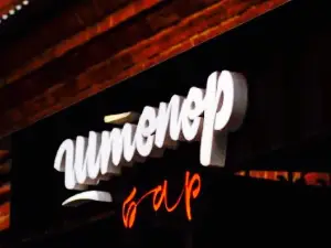 Bar Shtopor
