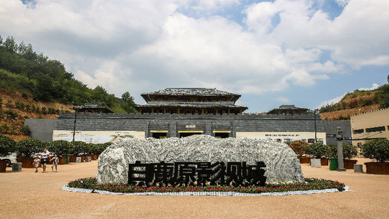 藍田日遊
