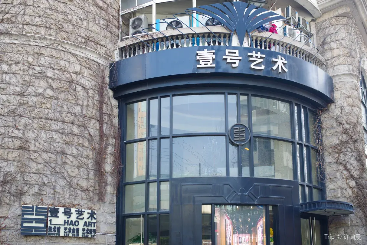 1_上海壹號美術館