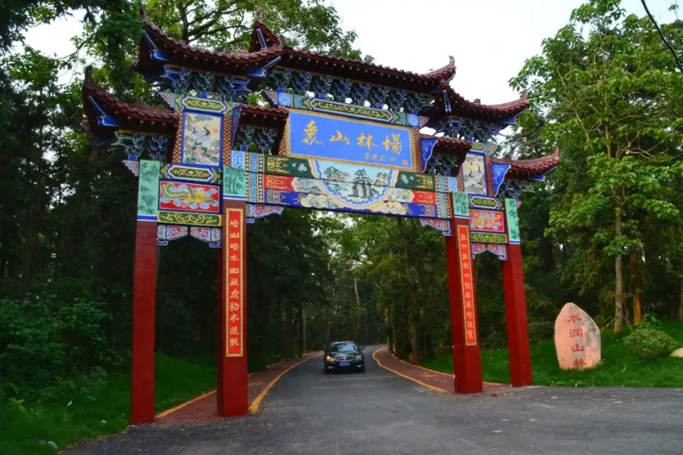 象山森林公園