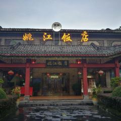 姚江饭店 User Photo