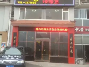 魔石咕噜鱼(古蔺店)
