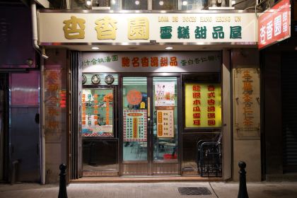 Loja de Doces Hang Heong Un