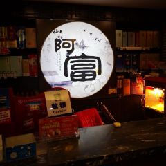 阿富餐饮部 User Photo