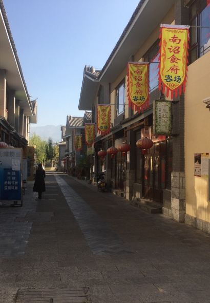 南诏朱记一根面