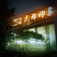 鲤升源·成都印象(江滨中大道店) User Photo