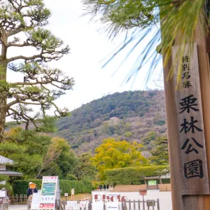 慄林公園