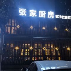 张家厨房(沿河大道店) User Photo