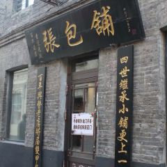 張包鋪張用戶圖片