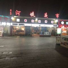 老街烧烤城(河堤夜市店) User Photo