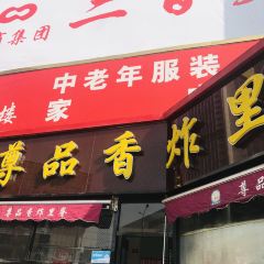 ZUN PIN XIANG ZHA LI JI User Photo