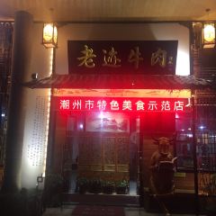 老迹牛肉 User Photo