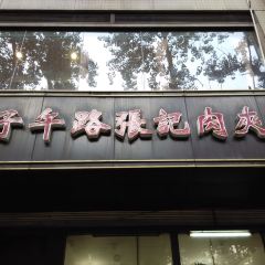 Ziwulu Zhangji Roujiamo (Cuihua Road) User Photo