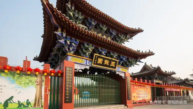 三蘇園景區