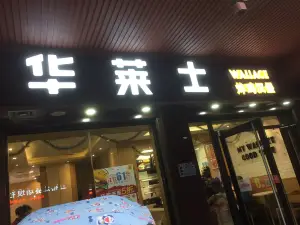 华莱士·全鸡汉堡(榕江店)