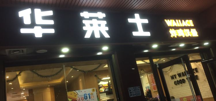 华莱士·全鸡汉堡(榕江店)