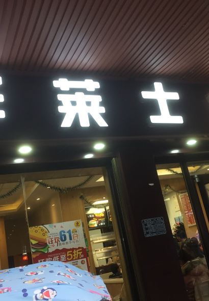 华莱士·全鸡汉堡(榕江店)