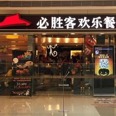 Pizza Hut (xinshiji) User Photo