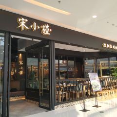 宋小谨(南安中骏世界城店) User Photo