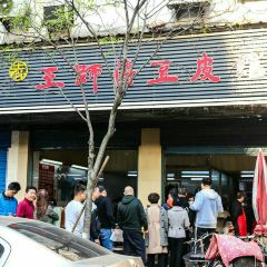 Wang Shi Fu Dou Pi Guan (Gao Xiong Road) 여행 사진