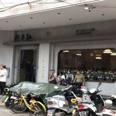 柳巷面(吉庆大厦店) 여행 사진