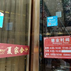 夏家合汁(天润花园小区店) User Photo