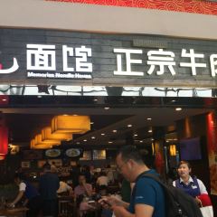 唯忆面馆(西安咸阳国际机场店) User Photo