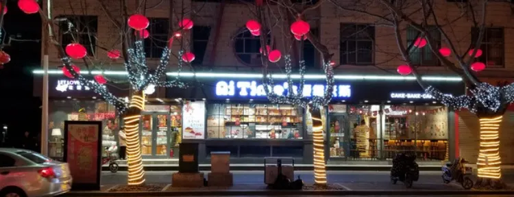 爱缇米斯蛋糕(解放路店)