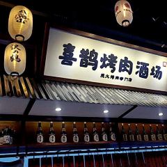 喜鹊小馆(东城店) 여행 사진