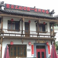 黄山悦榕庄·徽州味道 User Photo