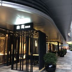 汕苑 精致潮汕菜(静安店) User Photo