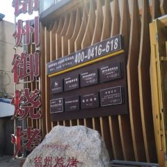 JINZHOU ROYAL BARBECUE 여행 사진