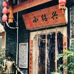 XiaoShaoXing Restaurant 여행 사진