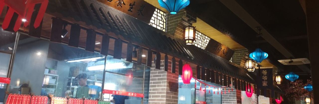 爷爷家的粥铺(霍山店)