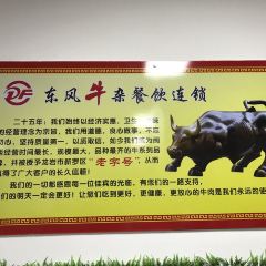 东风牛杂(莲花店) User Photo