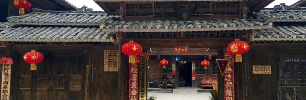 岜沙枪手人家饭庄(岜沙苗寨店)