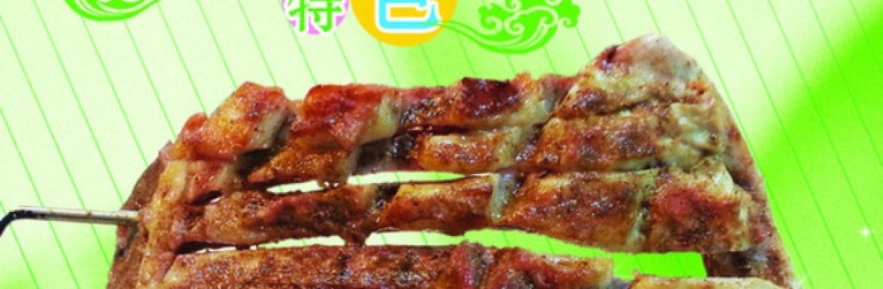 醉云天烧烤(磨西镇贡嘎大道店)