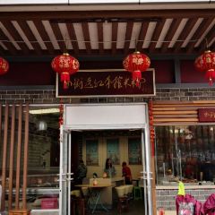 水街远红手榨米粉(大同街店) 여행 사진