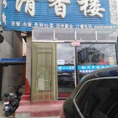 Linxixianqingxianglou (qingzhenfan) User Photo