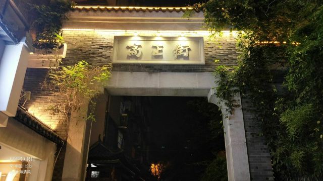 가오정제 거리
