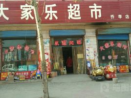 大家乐超市(站前路店)