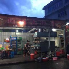 阿敦大排档 User Photo
