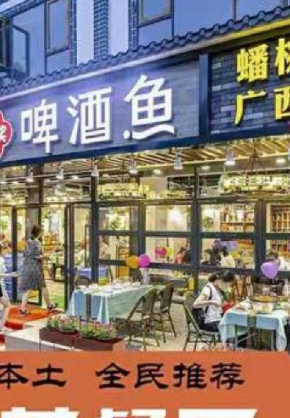 大师傅金奖啤酒鱼(蟠桃店)